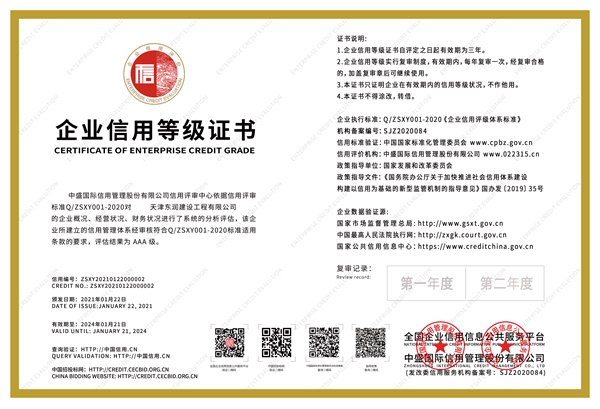 企业信用等级.jpg